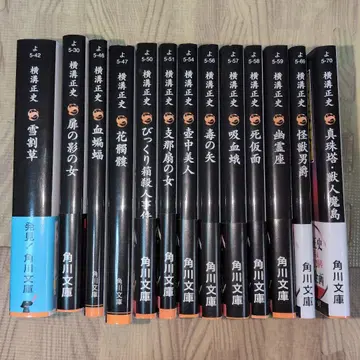 요코미조 세이시 카도카와 문고 전 14권 세트