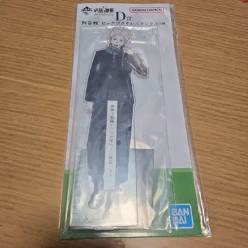 제일복권 주술회전 빅 아크릴 스탠드