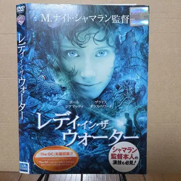 레이디 인 더 워터 DVD