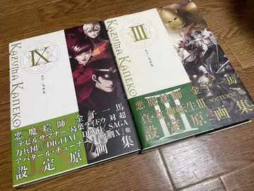 카네코 카즈마 화집 IX & III 세트