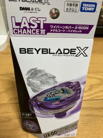 베이블레이드 X DMM 복권 라스트 원 와이번 호버