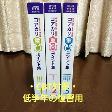 코아카리 중점 포인트 집 전 3권 세트