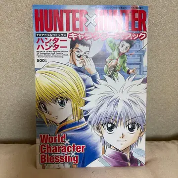 HUNTER x HUNTER 캐릭터 북 팬북
