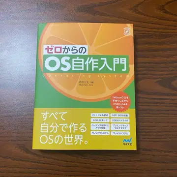 제로에서 시작하는 OS 자작 입문