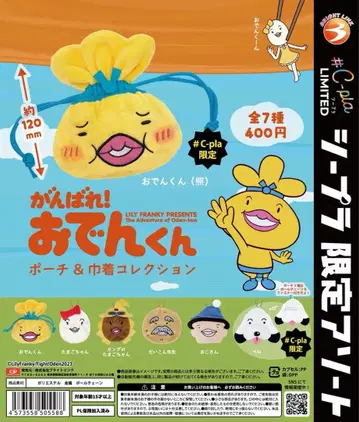 오뎅군 파우치 & 인형옷 컬렉션