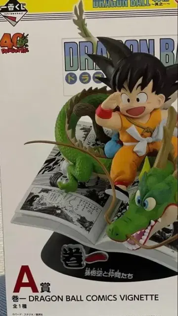 드래곤볼 제일복권 A상