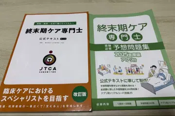 종말기 케어 전문가 텍스트와 문제집 세트