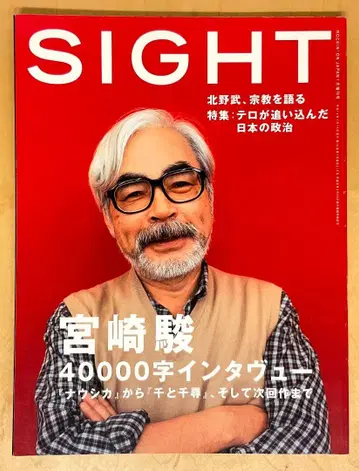 SIGHT 미야자키 하야오 2002 WINTER VOL.10