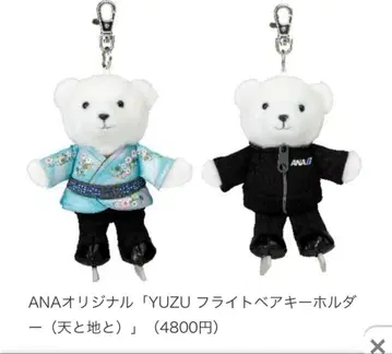 ANA YUZU 플라이트 베어 키링