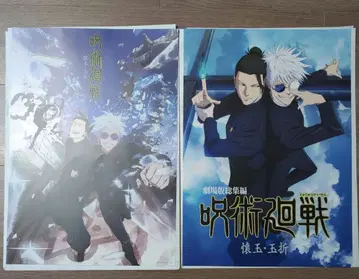 주술회전 제일복권 5th anniversary 키 비주얼 포스터 2장