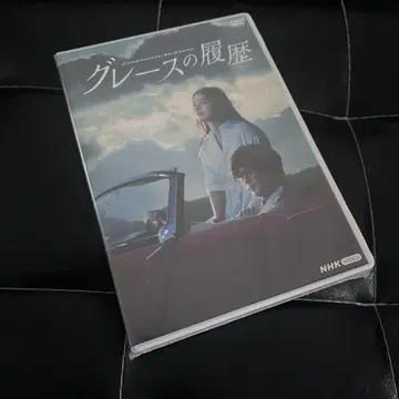 그레이스의 이력 DVD 전 4매