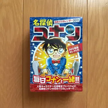 명탐정 코난 일력 달력 2019