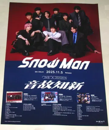 Snow Man 온고지신 고지용 포스터