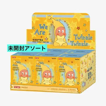 We are twinkle twinkle 봉제 인형 펜던트 칭클