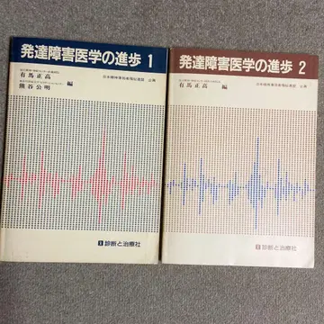 발달 장애 의학의 진보 1 2 세트