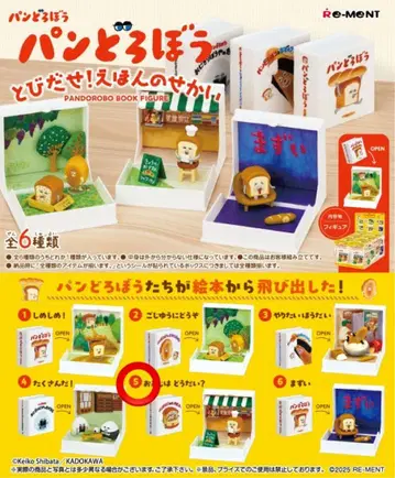 빵도둑 튀어나와라! 그림책의 세계