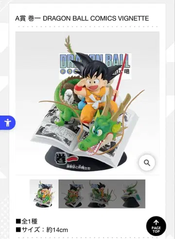 제일복권 DRAGON BALL 40th ~그 첫 번째~ 묶음 판매