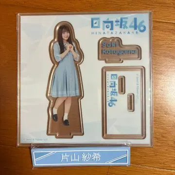 히나타자카46 카타야마 사키 아크릴 스탠드