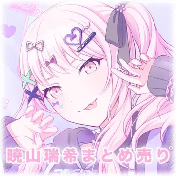 아키야마 미즈키 묶음 판매