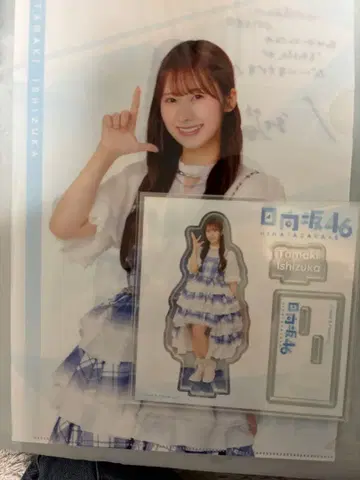히나타자카46 제일복권 이시즈카 타마키 아크릴 스탠드