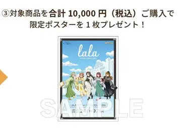 구매 혜택 한정판 포스터 꿈빛 소녀 미애니 라라포트 토요스