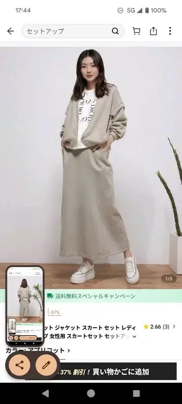 쉬인 새상품, 베이지 맨투맨 스커트 셋업, 정가 4571엔