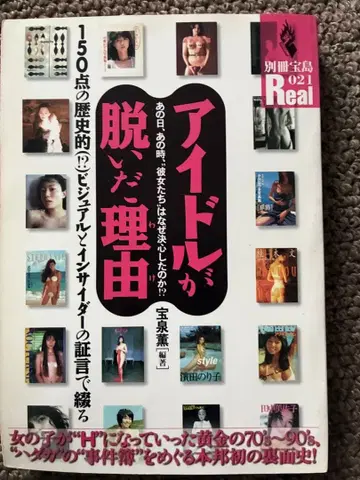 아이돌이 벗은 이유 별책 보물섬 Real 021 2001년