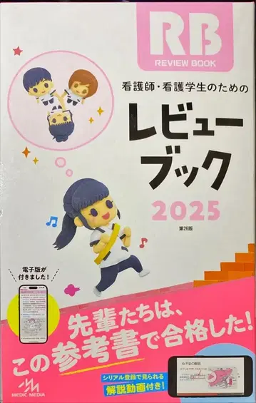 간호사 간호학과 학생을 위한 리뷰북. 2025