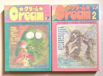크림 판타지 베스트 셀렉션 2권 세트 초판 타케미야 케이코 야마다 미네코