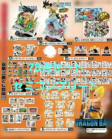 드래곤볼 제일복권 40th 세미 컴플리트
