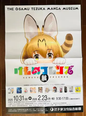 케모노 프렌즈전 포스터 B2