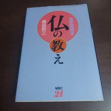 당신을 살리는 부처님의 가르침
