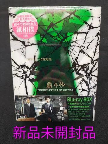 SPEC 사가 완결편 패노초 Blu-ray BOX