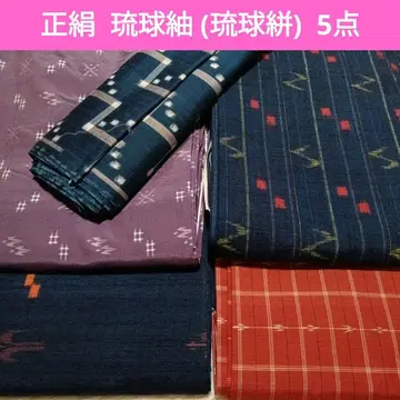 순수 실크 류큐 오키나와 직물 (류큐 무늬) 5점 r71030.1