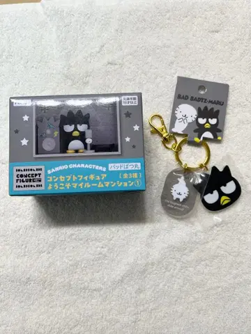 어서오세요 마이룸 맨션/배드마츠마루 아크릴 키링 세트