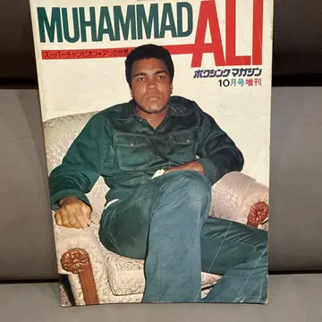 MUHAMMAD ALI 10월호