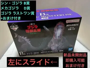 고질라 제일복권 피규어 3체+덤 세트