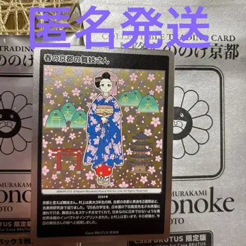 무라카미 다카시 모노노케 교토 봄의 교토 마이코