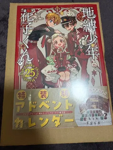 지박소년 하나코 군 25권 특장판 특전