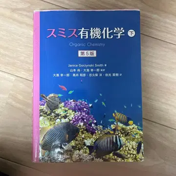 스미스 유기화학 하