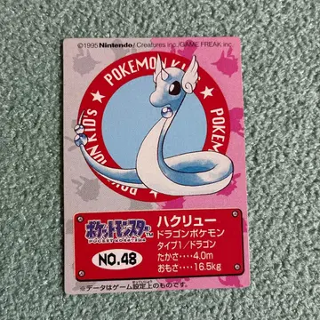 포켓몬 키즈 카드 반다이 No.48 하쿠류 1995년 표기