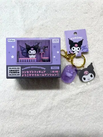 어서 오세요 마이룸 맨션 / 쿠로미 아크릴 키링 세트