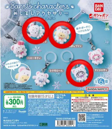 포근포근 스노우 산리오 마스코트 액세서리 3개 세트
