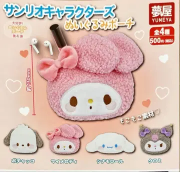 산리오 캐릭터즈 봉제 인형 파우치 컴플리트