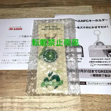 그린 라벨 NFC 키링 미세스 당선품