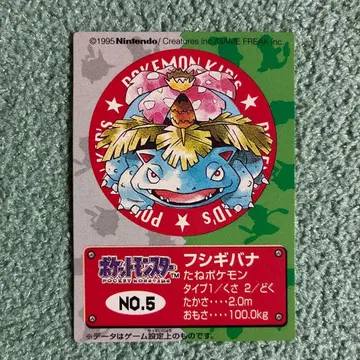 포켓몬 키즈 카드 반다이 No.5 이상해꽃 1995년 표기