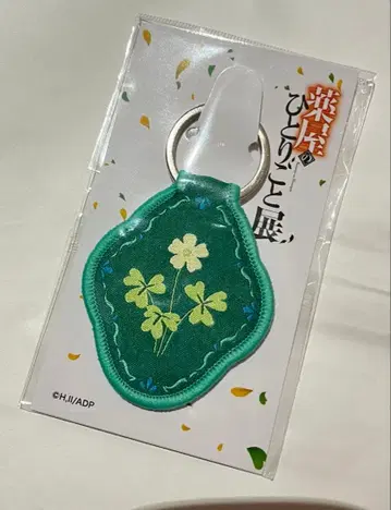 마오마오 모티브 키링 약사의 혼잣말 전