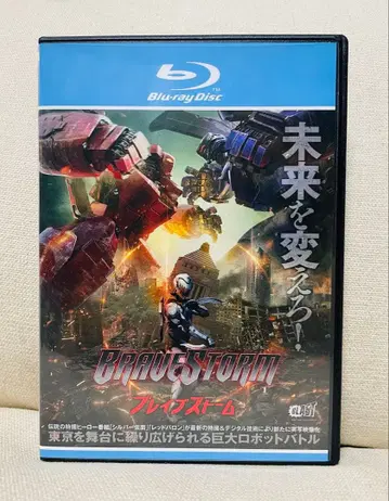브레이브 스톰 BRAVE STORM Blu-ray 블루레이 특촬물 영화
