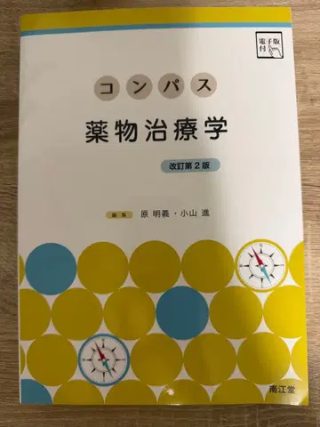 컴퍼스 약물치료학 개정 제2판