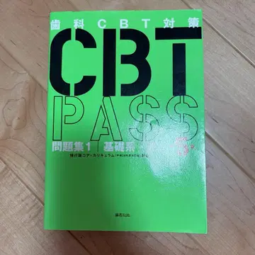 CBT PASS 문제집 1